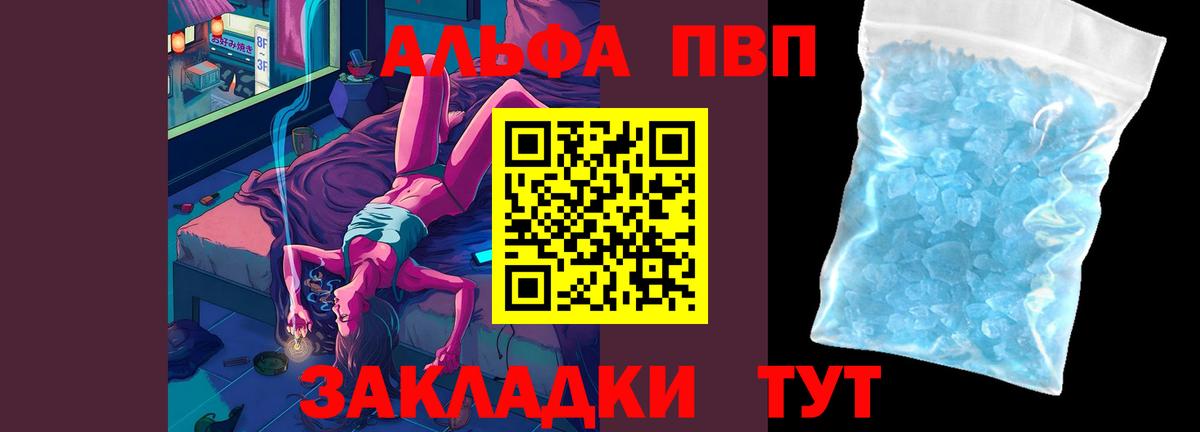 Alpha-PVP  Альфа ПВП VHQ  Вход с VPN  Саянск  А ПВП СК КРИС 