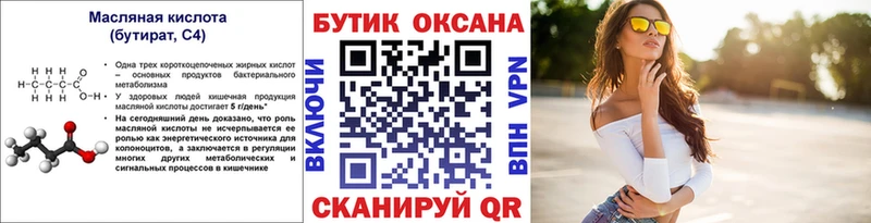 где купить наркоту  гидра рабочий сайт  Бутират бутик  Саянск 