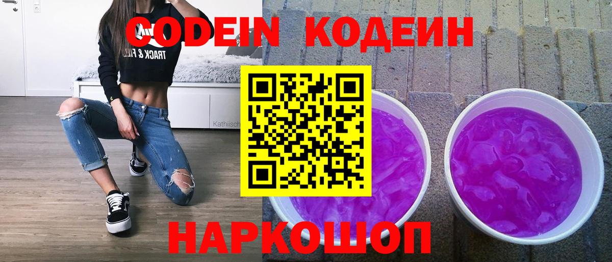 Саянск  Кодеиновый сироп Lean напиток Lean (лин)  Кодеиновый сироп Lean напиток Lean (лин)  дарнет шоп  Вход с VPN 