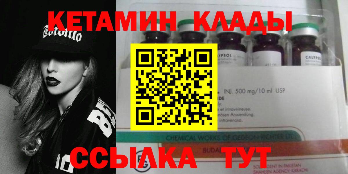 КЕТАМИН VHQ Саянск