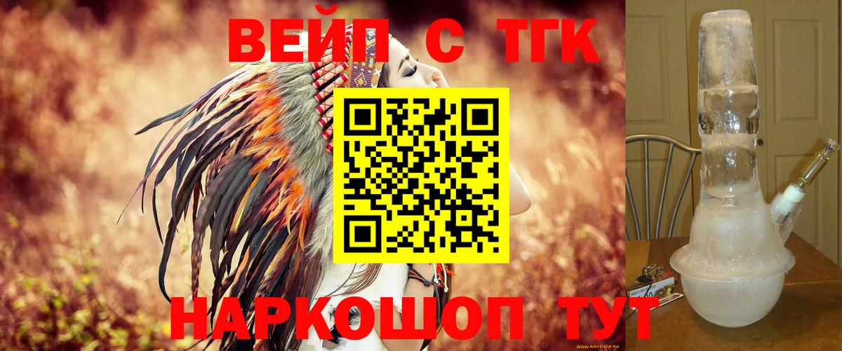 ТГК вейп  Вход с VPN  Саянск 
